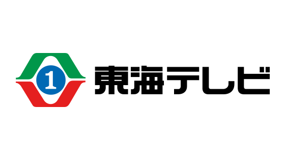 東海テレビ放送株式会社