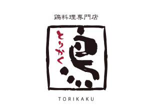 ロゴ：鶏料理専門店 とりかく