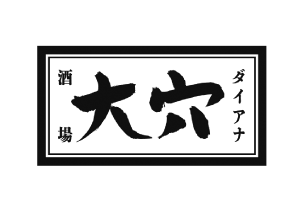ロゴ：酒場 大穴