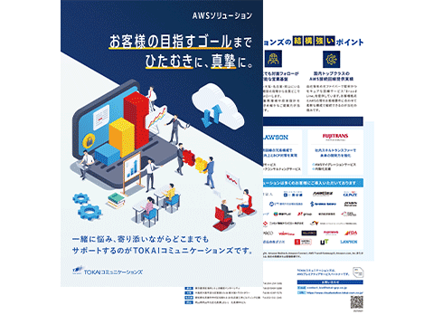 AWSソリューション