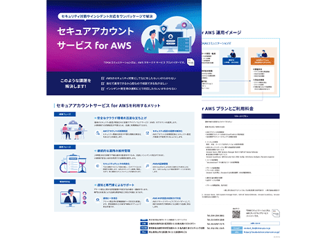 セキュアアカウント for AWS