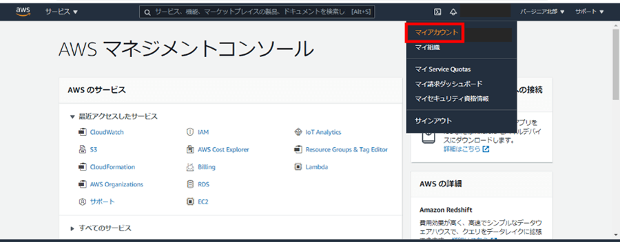 プロが教えるawsアカウント作成後に行うべき設定 コスト管理編 Tokaiコミュニケーションズ Awsソリューション