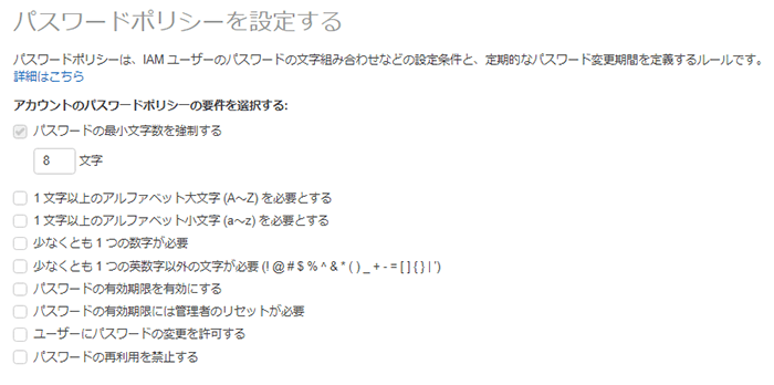 選択可能なパスワードポリシーの要件