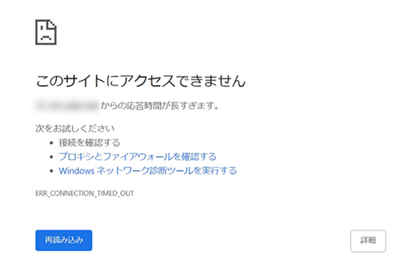 サイトにアクセスできないエラー画面
