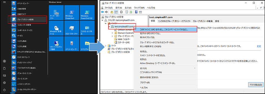 管理用Amazon EC2にGPOを作成する図