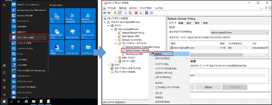 グループポリシーを起動した図