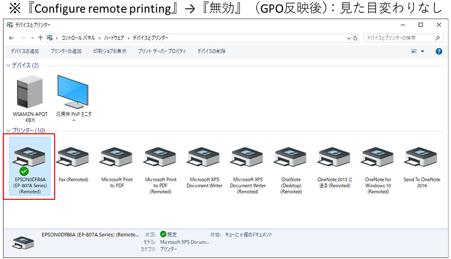 GPO反映確認のため再起動後、デバイスとプリンターを表示した図