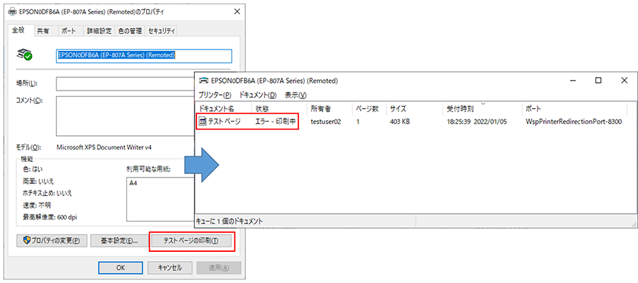 リダイレクトプリンターによる印刷が制限された図