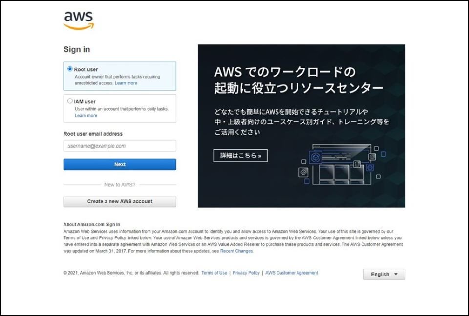 AWS マネジメントコンソールサインインページ