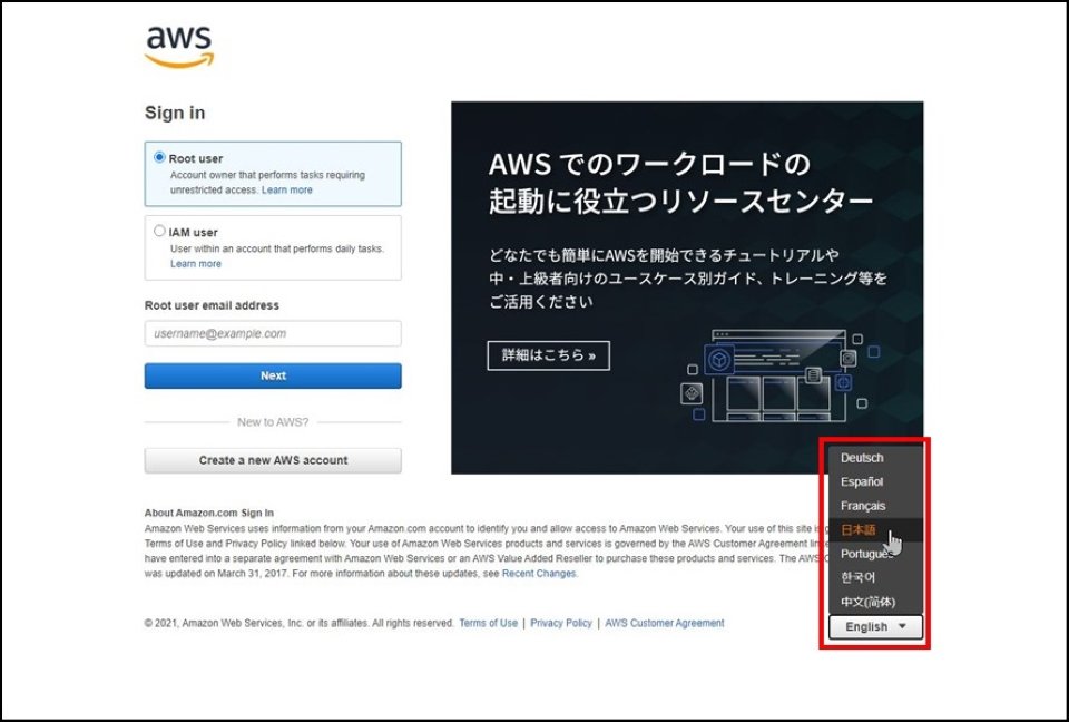 サインインページより、表示言語を選択する。