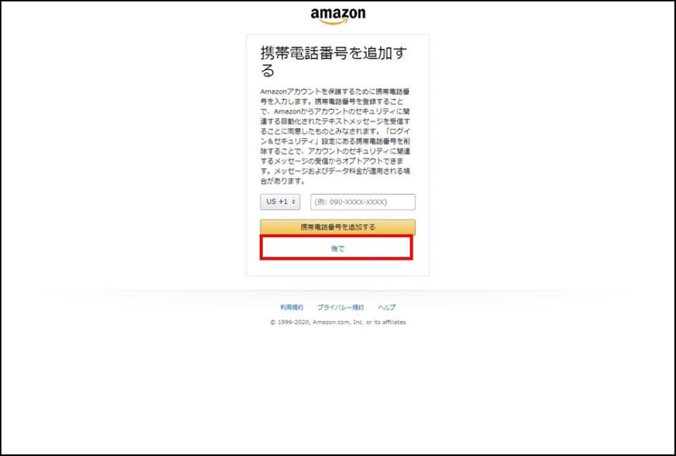 電話番号は後で追加できるので、後でをクリックする