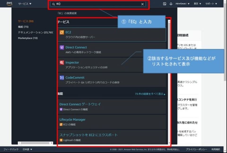 ナビゲーションバーの検索窓より、サービスやサービス内の機能、ドキュメントなどが一元的に検索できます。