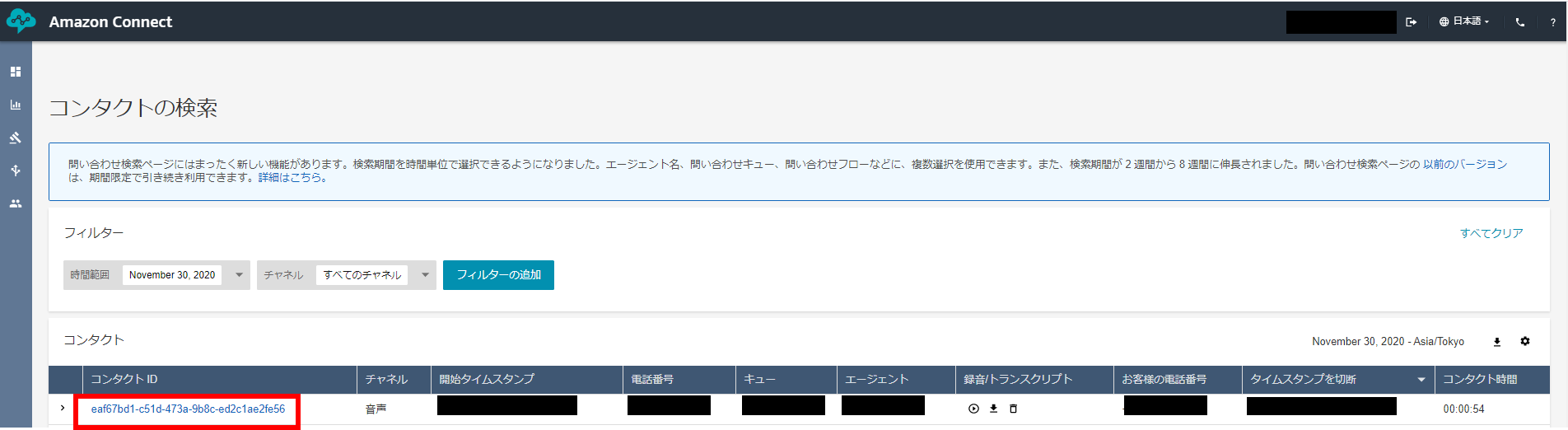  該当の問合せを選択し、詳細ページへ遷移する