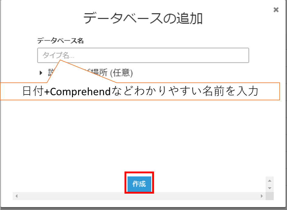 データベース名を入力してクリックする