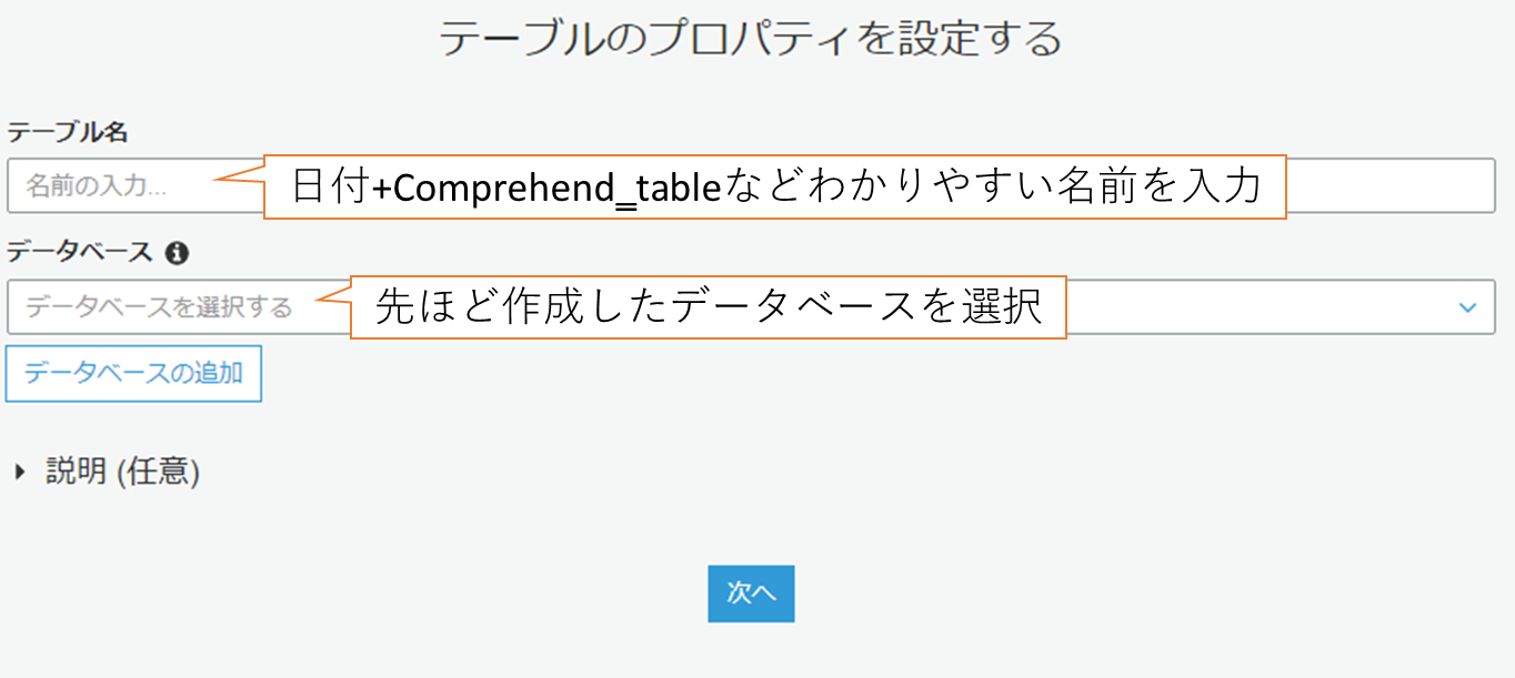 テーブルのプロパティを設定する