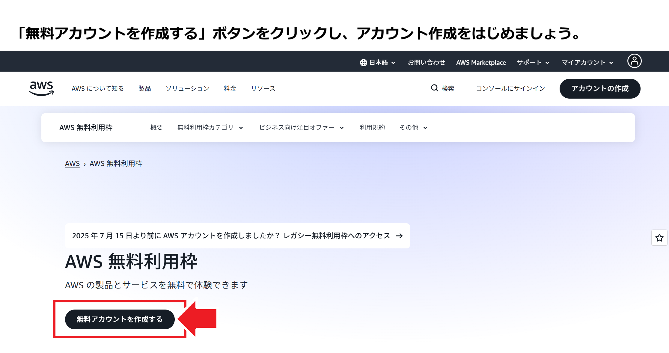 「無料アカウントを作成する」ボタンをクリックし、アカウント作成をはじめましょう。