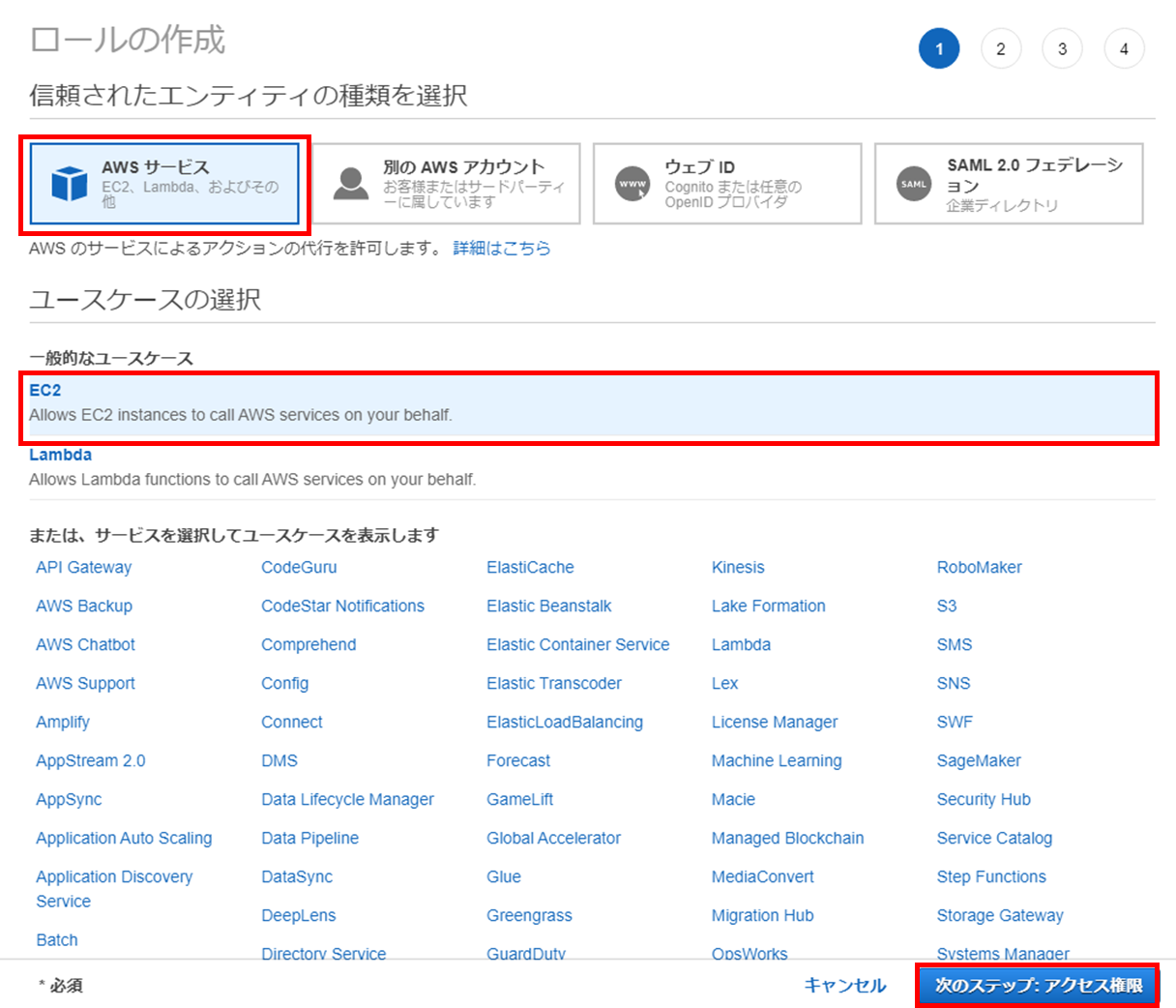 IAMのコンソールからロールのタブを選択し、ロールの作成をクリック、AWSサービスのEC2を選択する