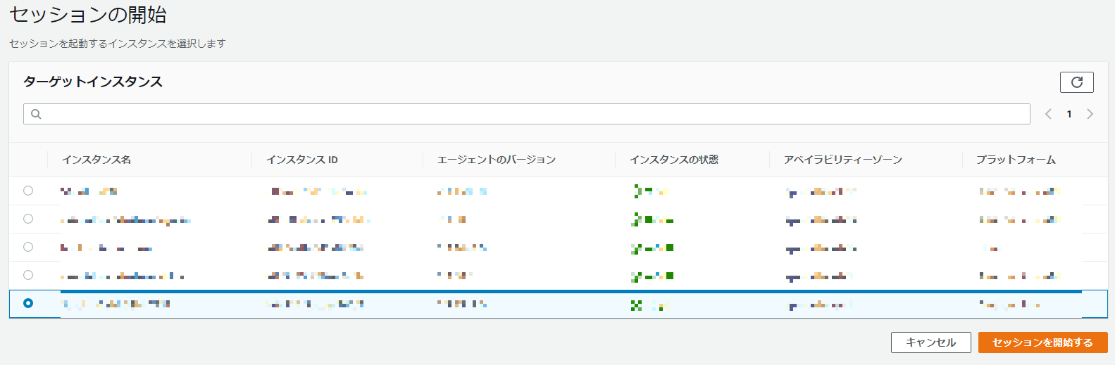 接続したいEC2を選択し、セッションを開始する