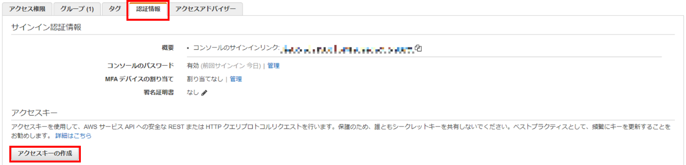 認証情報を選択しアクセスキーの作成をクリックする